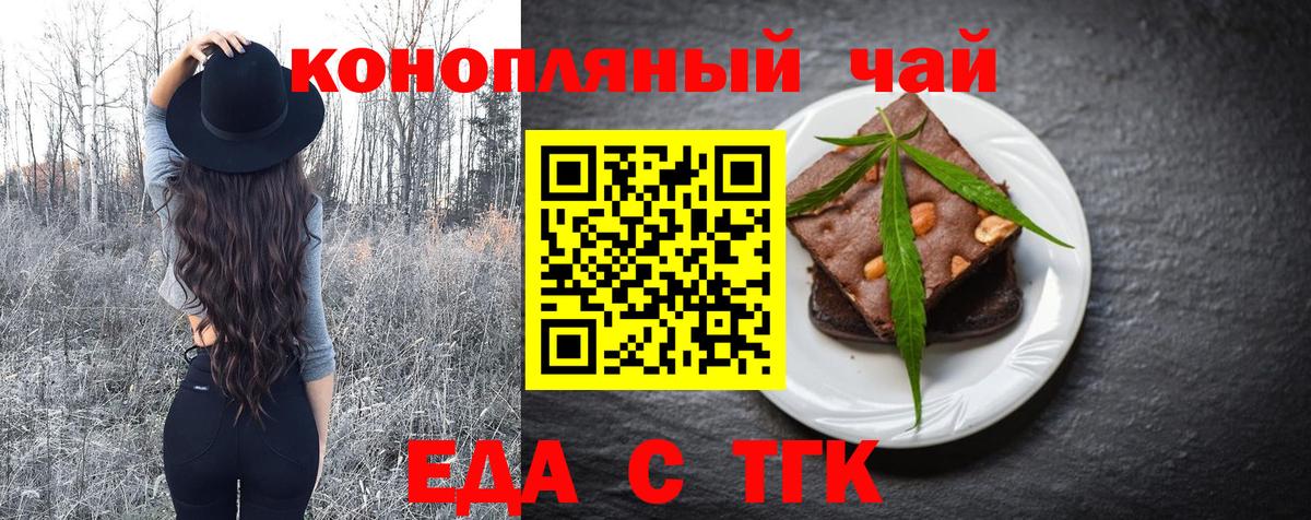 Еда ТГК конопля  Вход с VPN  Дербент 
