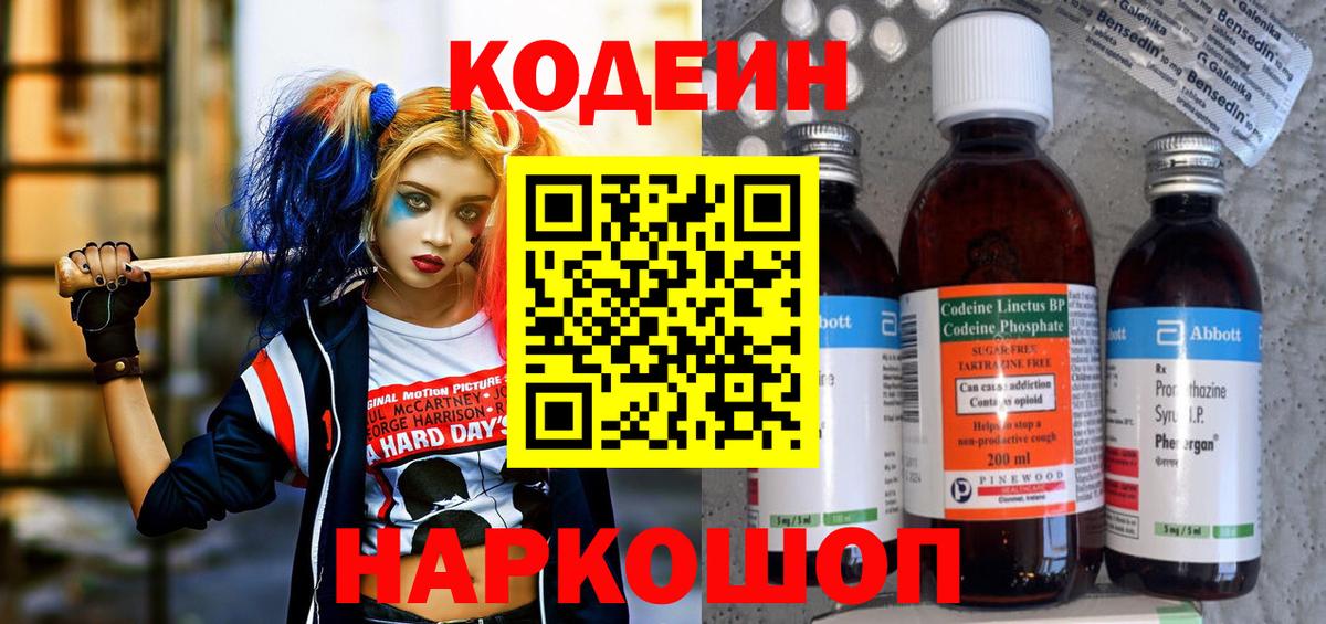 Codein напиток Lean (лин) Дербент