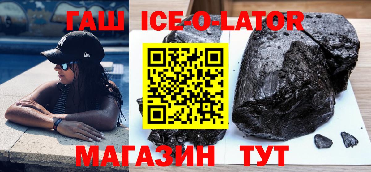 ГАШ Ice-O-Lator Дербент
