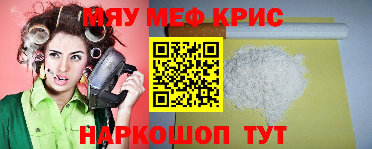 Меф кристаллы Дербент